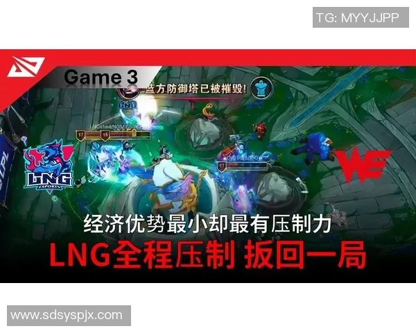 赛后复盘：LNG vs WE的灵活性